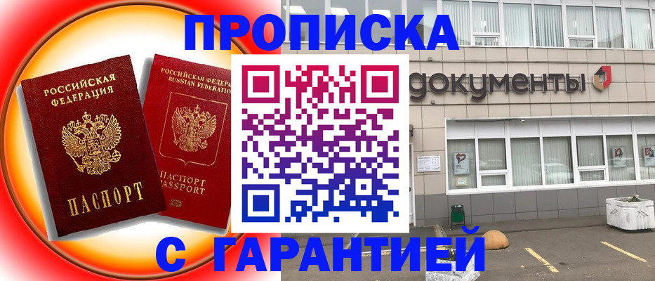 временная регистрация поиск в Наро-Фоминске