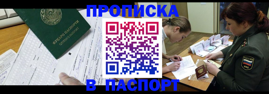 прописка паспорт в Наро-Фоминске