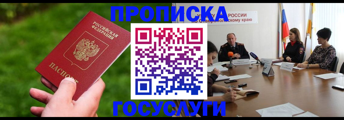 прописка для военкомата в Наро-Фоминске