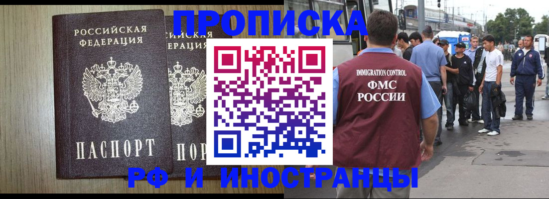 регистрация в Наро-Фоминске