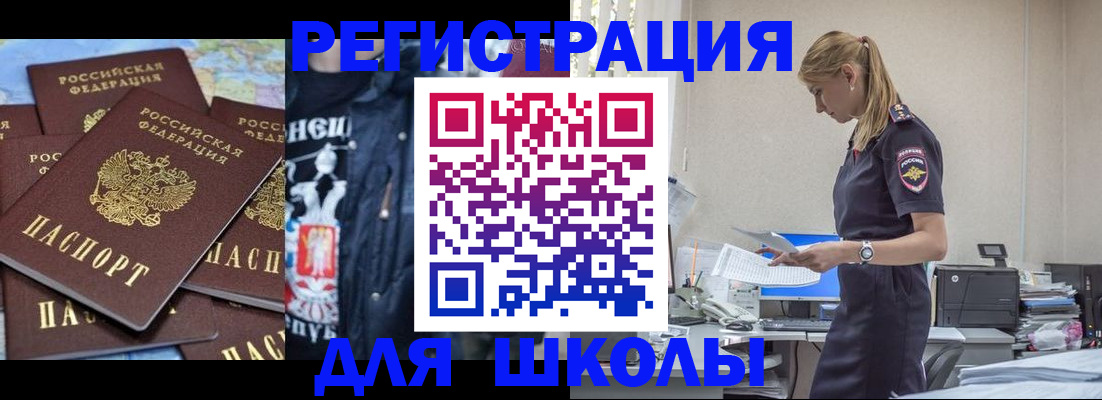 регистрация для школы в Наро-Фоминске