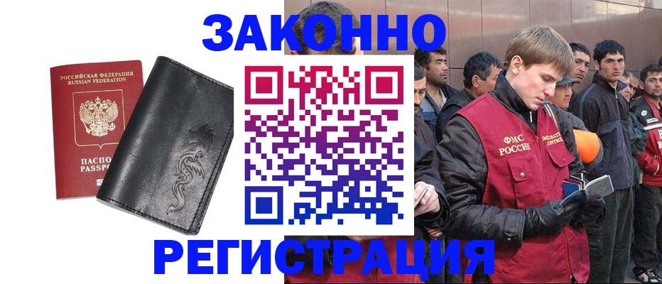 временная регистрация в Наро-Фоминске