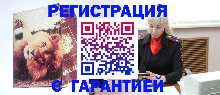 прописка от собственника в Наро-Фоминске