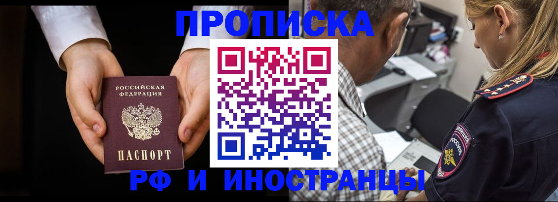 временная регистрация собственник в Наро-Фоминске
