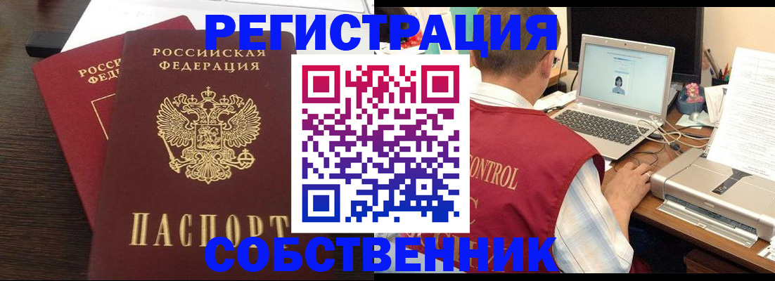 временная прописка в Наро-Фоминске